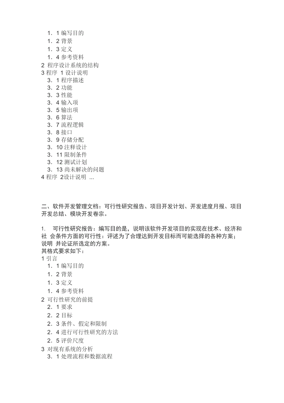 软件开发资料文档说明_第3页