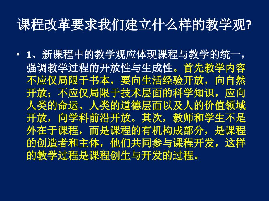 基础教育改革课件-新课程教师观、学生观、教学观_第2页