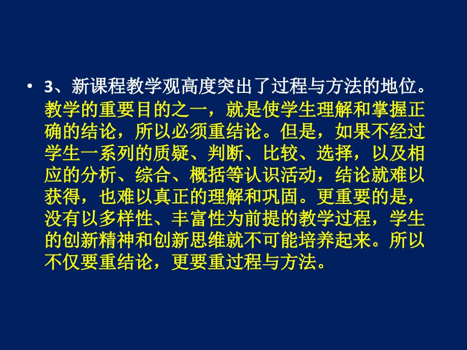 基础教育改革课件-新课程教师观、学生观、教学观_第4页