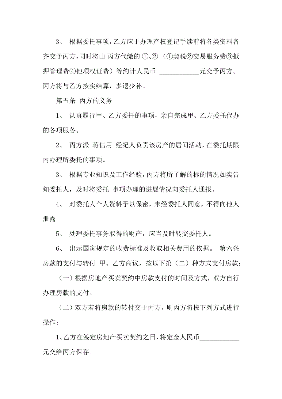 房产合同模板汇编十篇_第3页