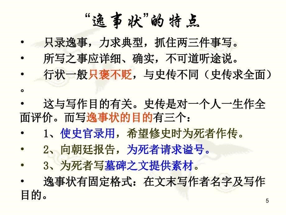 段太尉逸事状完整PPT精品文档_第5页