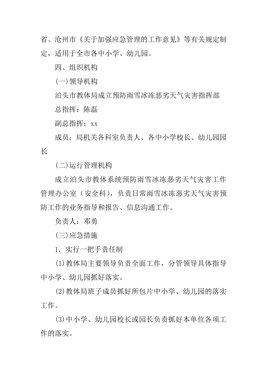 2023年雨雪恶劣天气应急预案_第2页