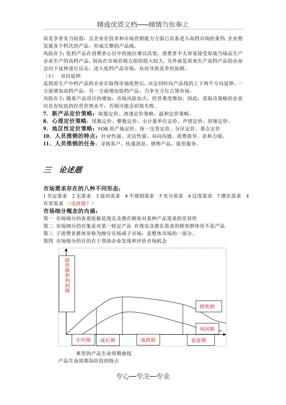 市场营销复习重点_第3页