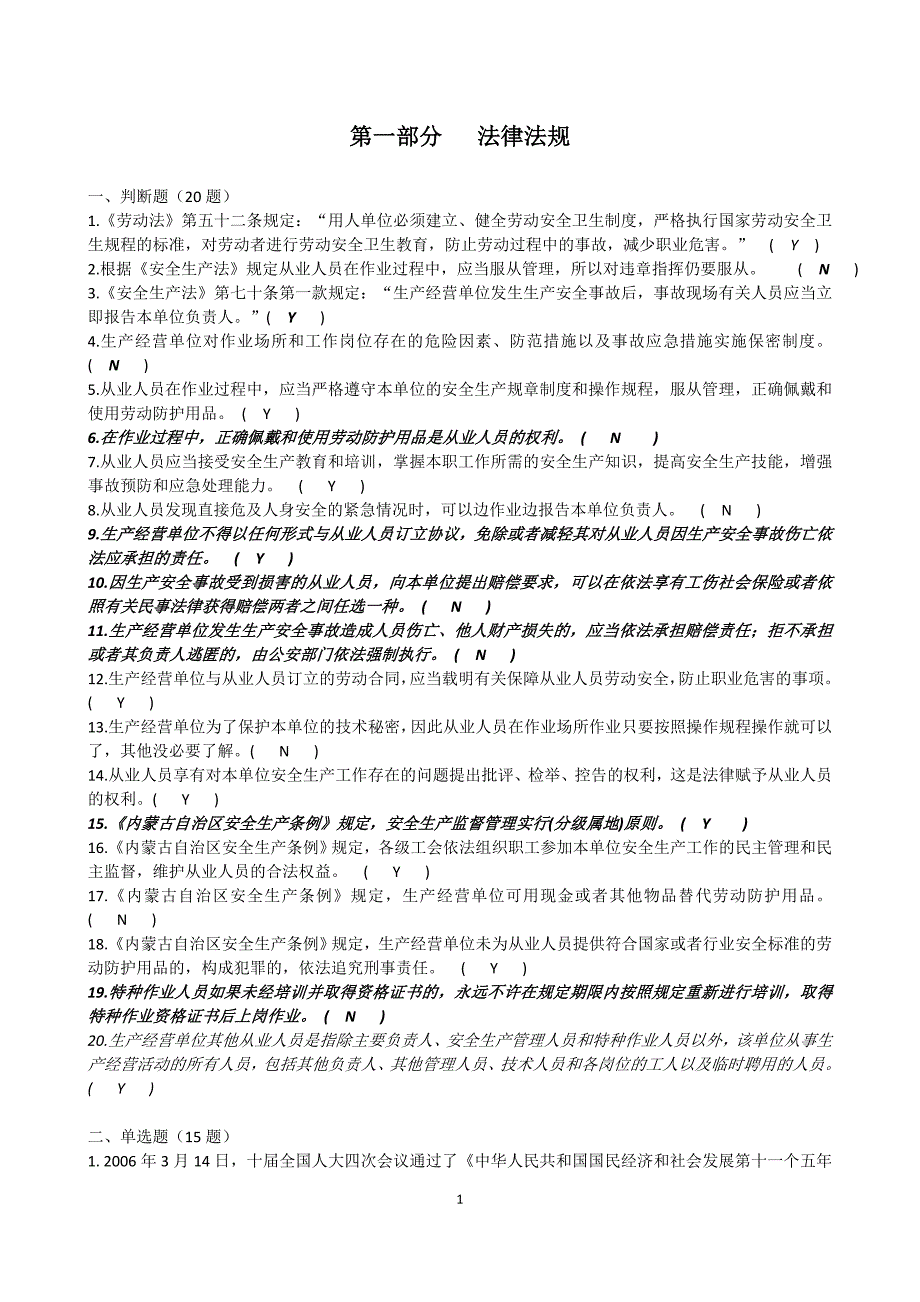 最新低压高压考试题 复习真题_第1页