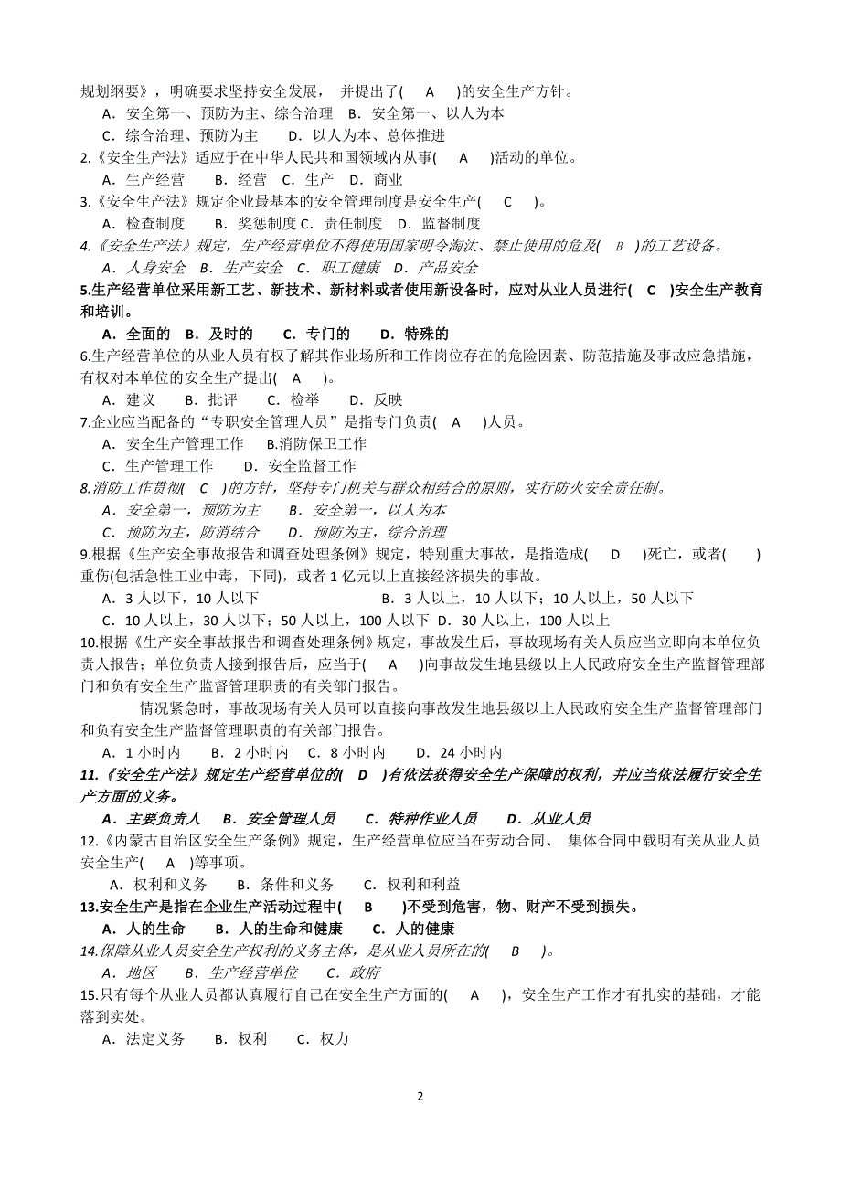 最新低压高压考试题 复习真题_第2页