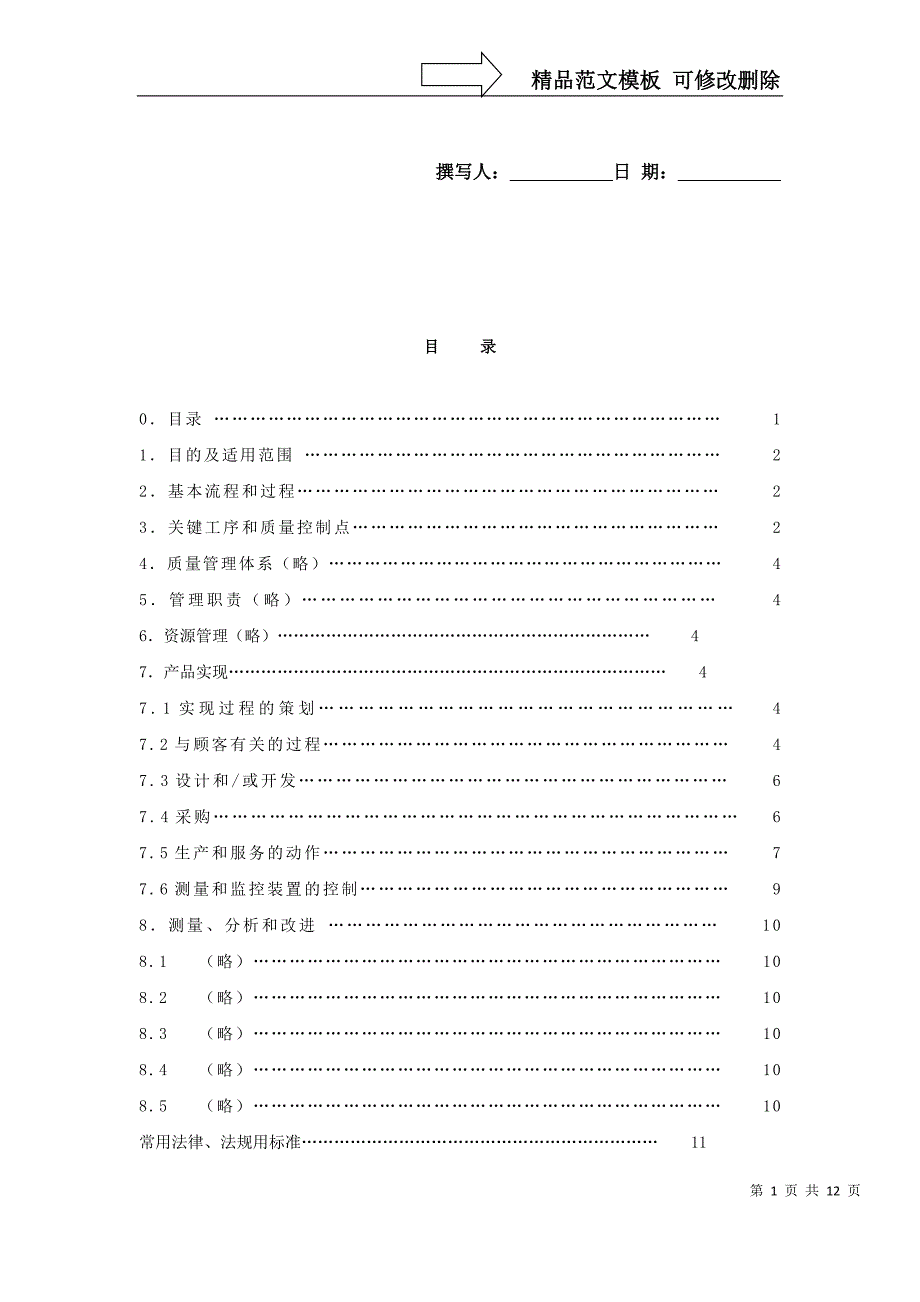 水泥行业质量管理体系专业审核作业指导书_第1页