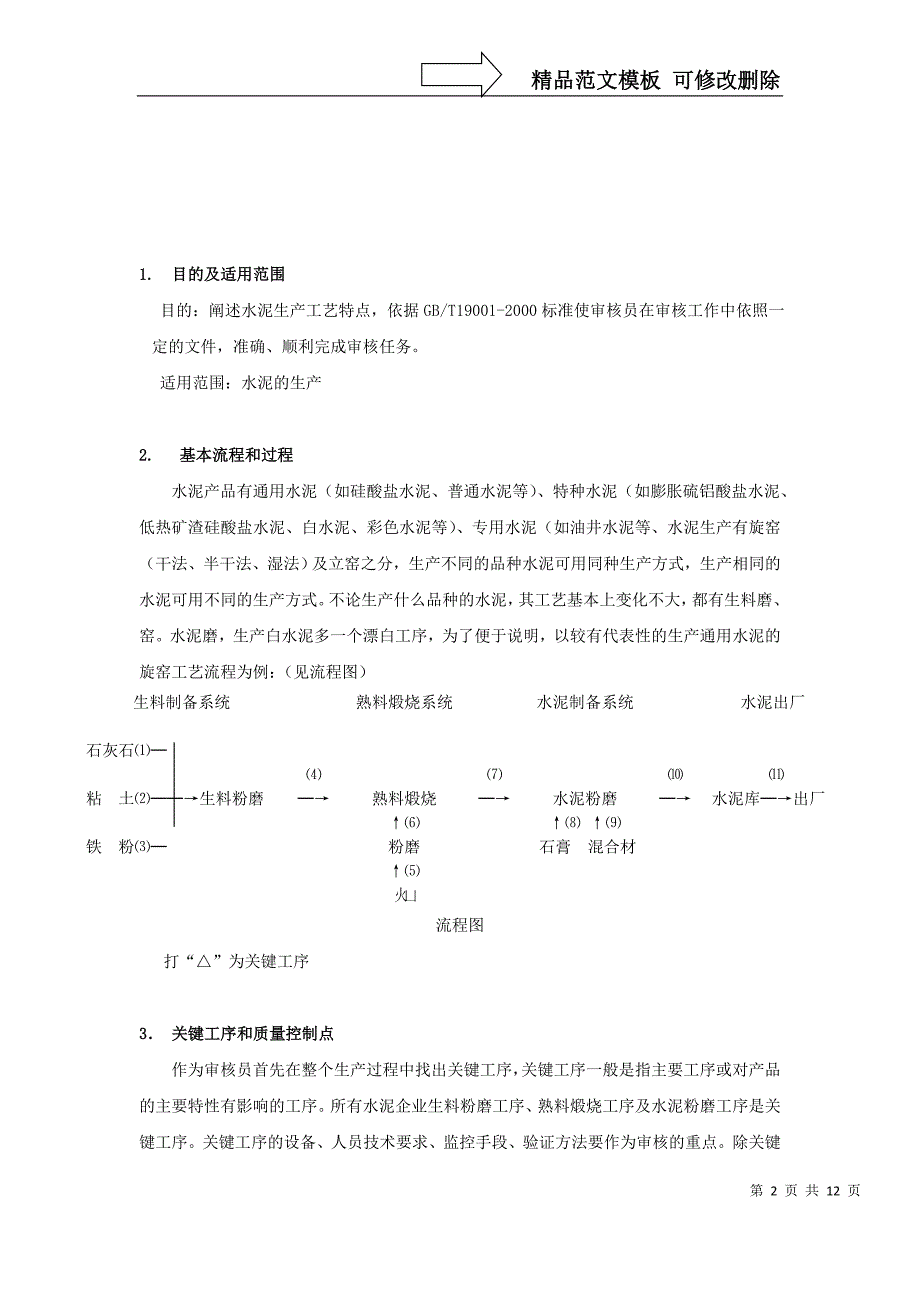 水泥行业质量管理体系专业审核作业指导书_第2页