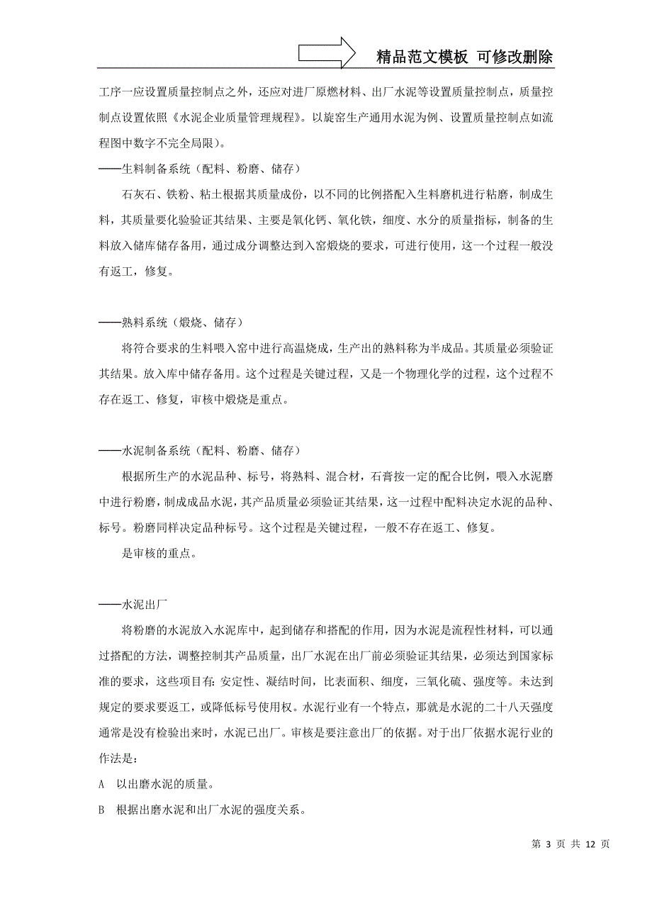 水泥行业质量管理体系专业审核作业指导书_第3页