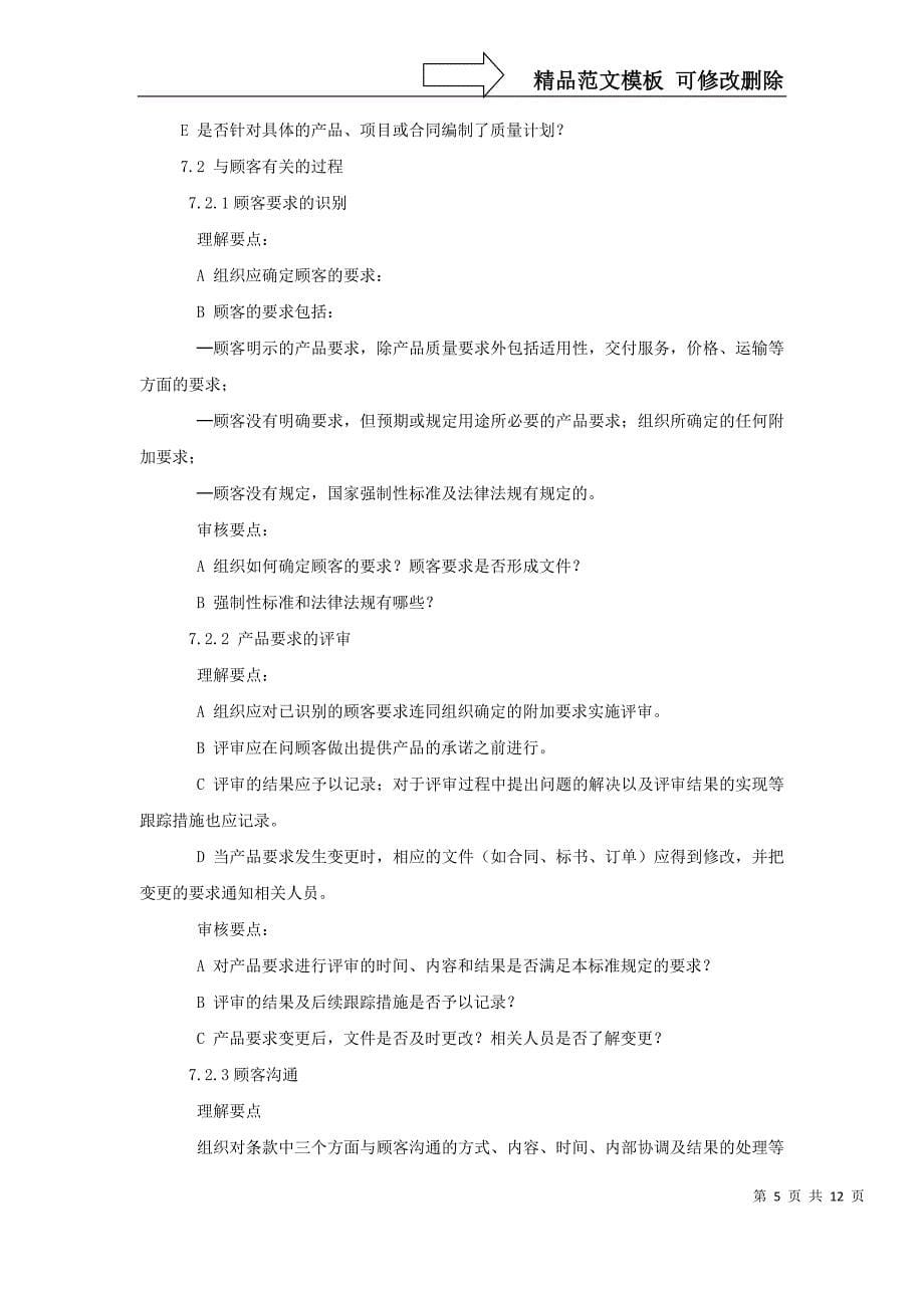 水泥行业质量管理体系专业审核作业指导书_第5页