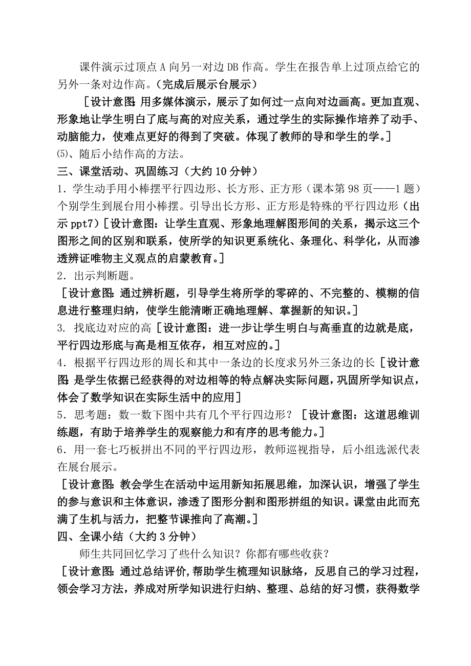 平行四边形—说课.doc_第3页