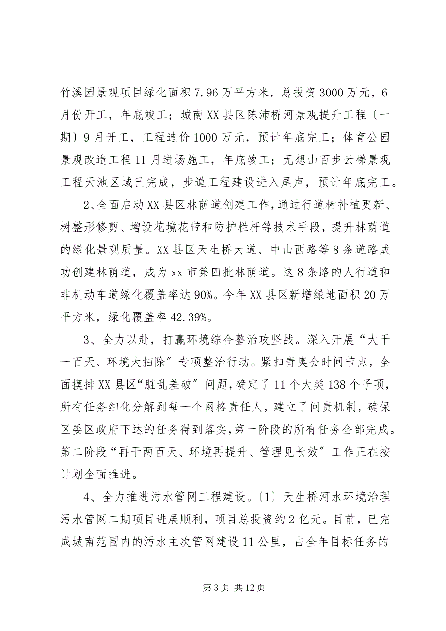 2023年住建局重点工作总结及来年计划.docx_第3页