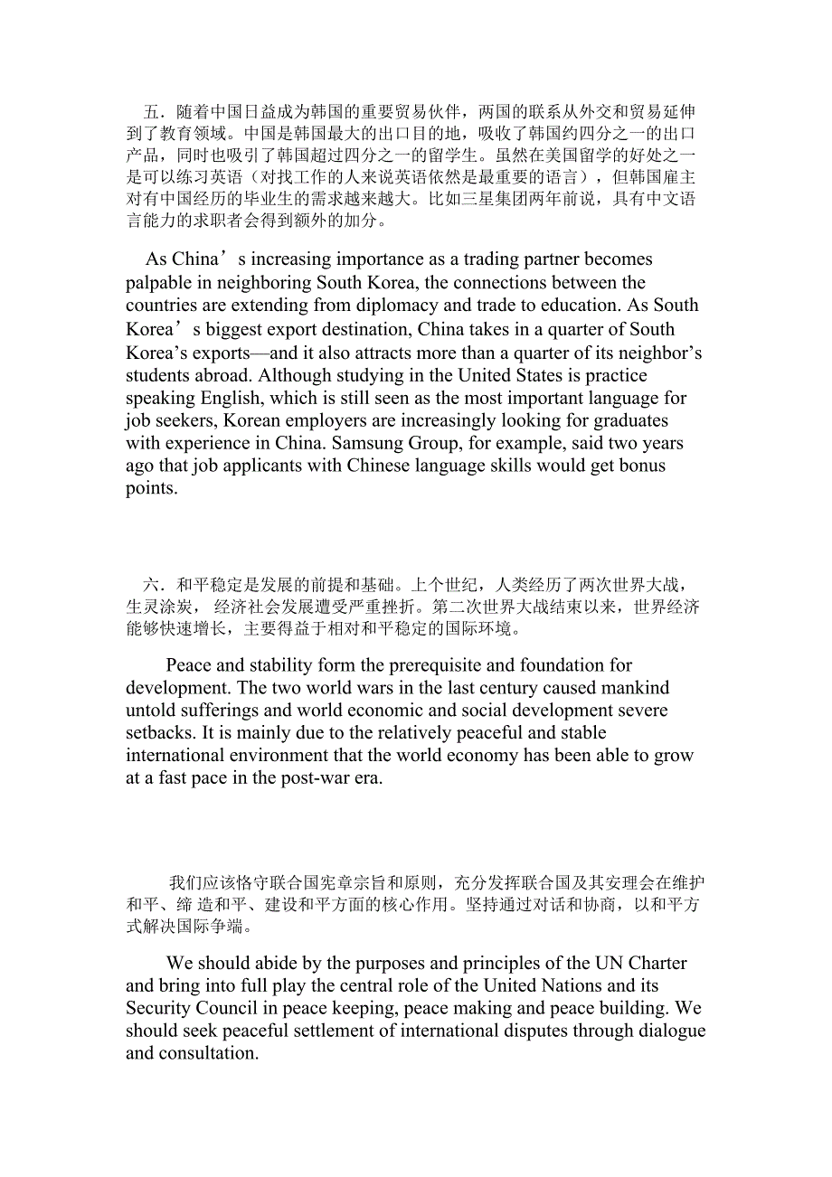 四级新题型-翻译附答案_第3页