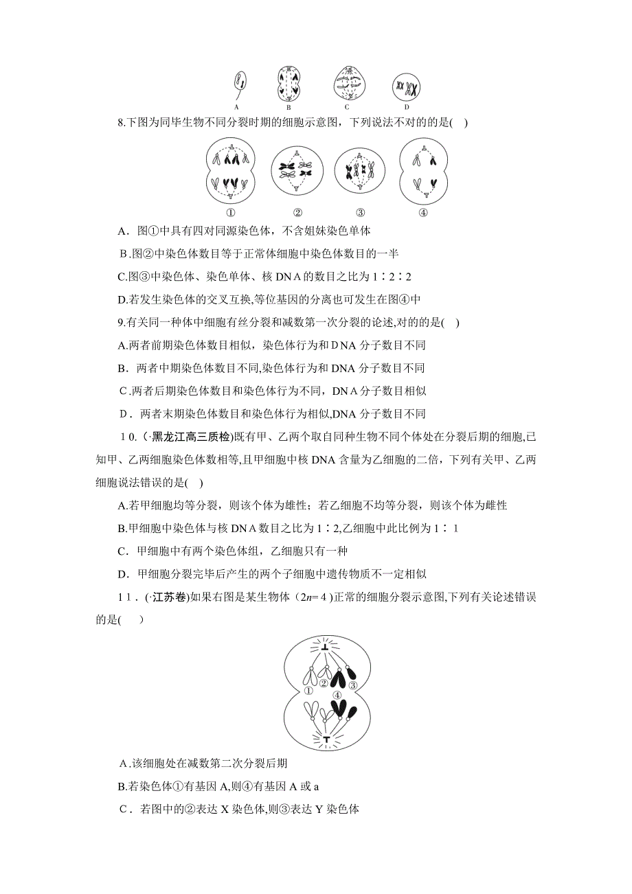 人教版高中生物必修二基因和染色体的关系单元测试题(含答案)_第2页