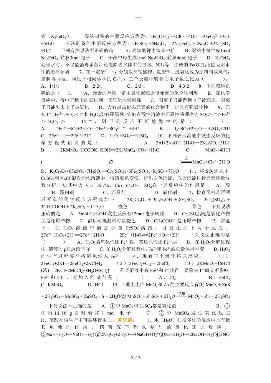 氧化还原反应的基本概念和规律（提高）_第5页