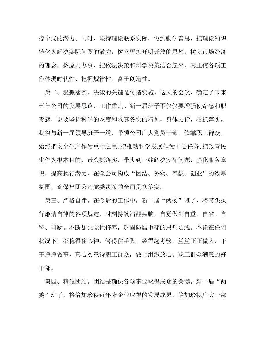 [精编]关于当选发言_第2页