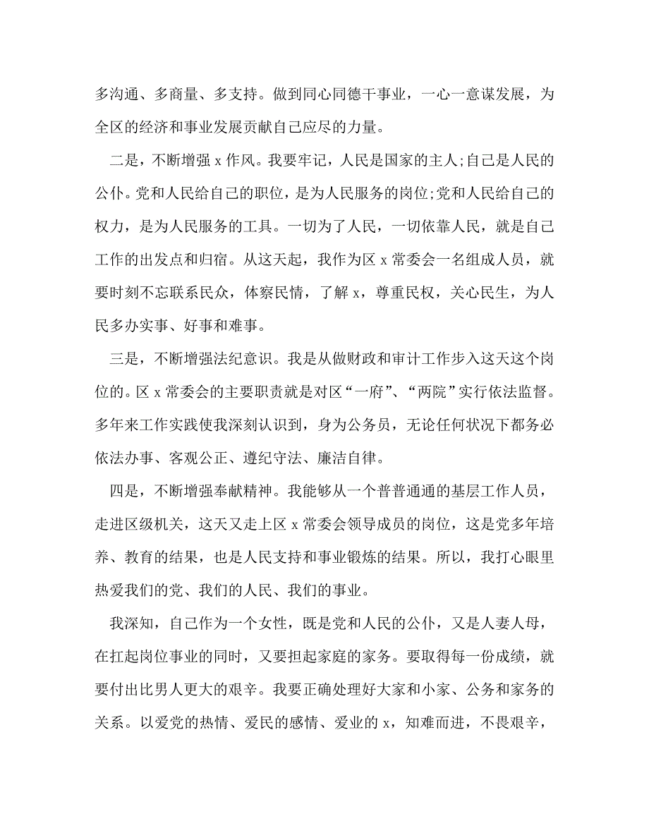 [精编]关于当选发言_第4页