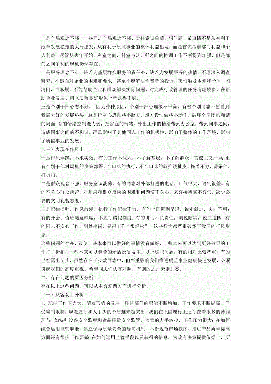 科局干部讨论座谈会上的发言_第2页