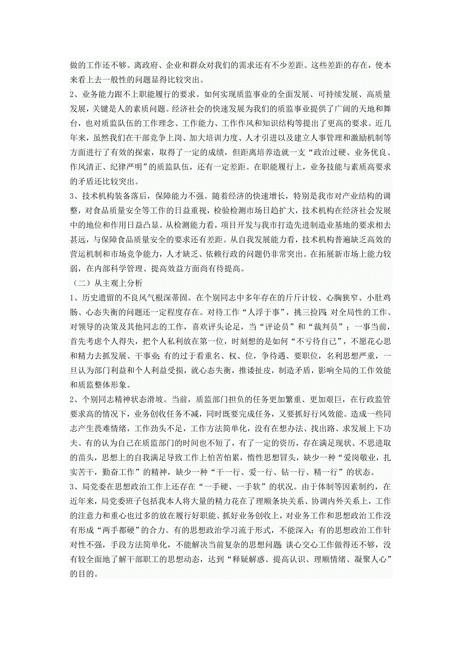 科局干部讨论座谈会上的发言_第3页