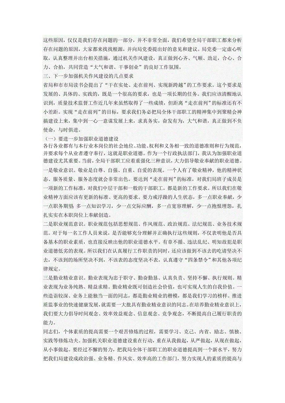 科局干部讨论座谈会上的发言_第4页