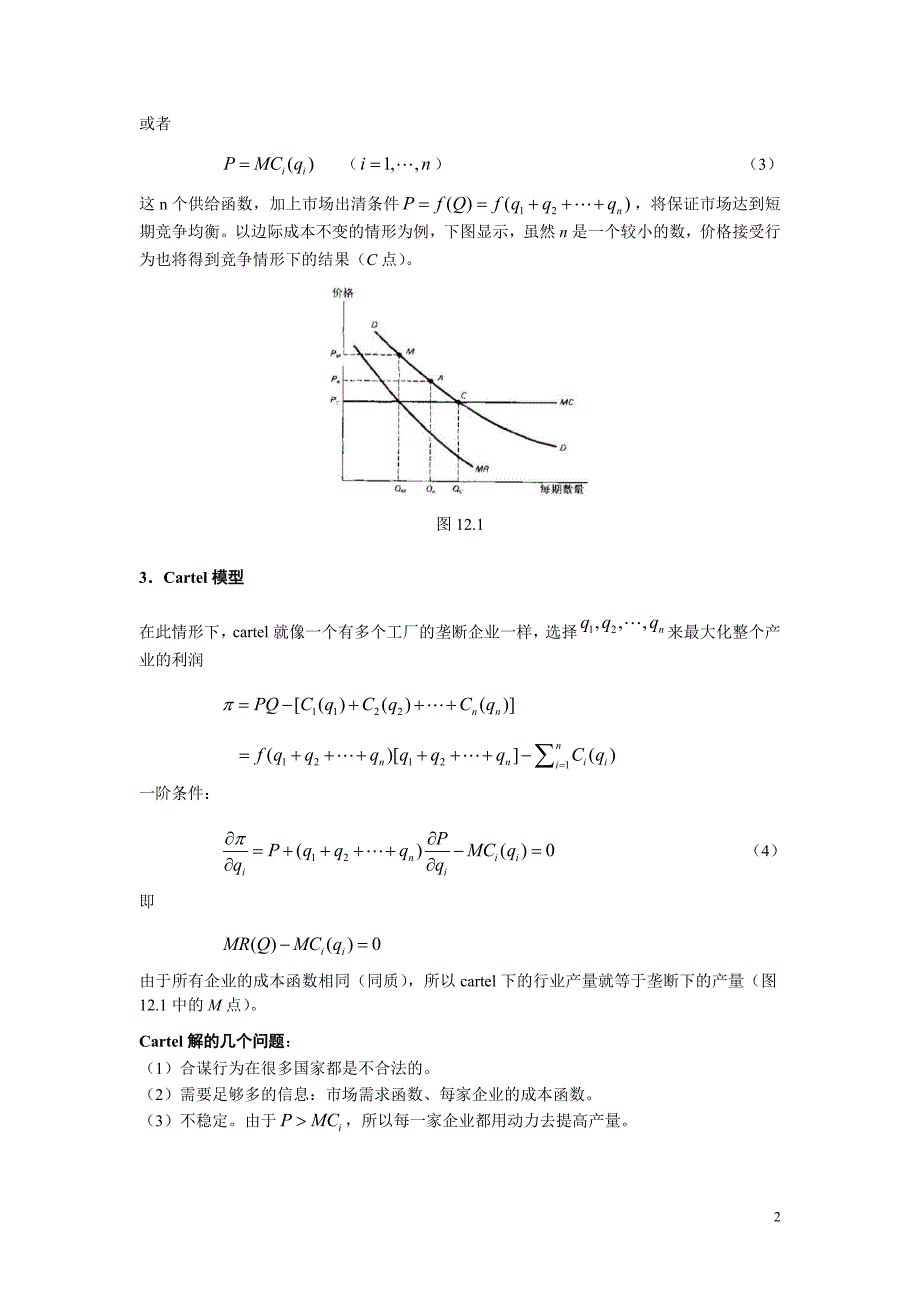 CH12 不完全竞争的传统模型1.doc_第2页