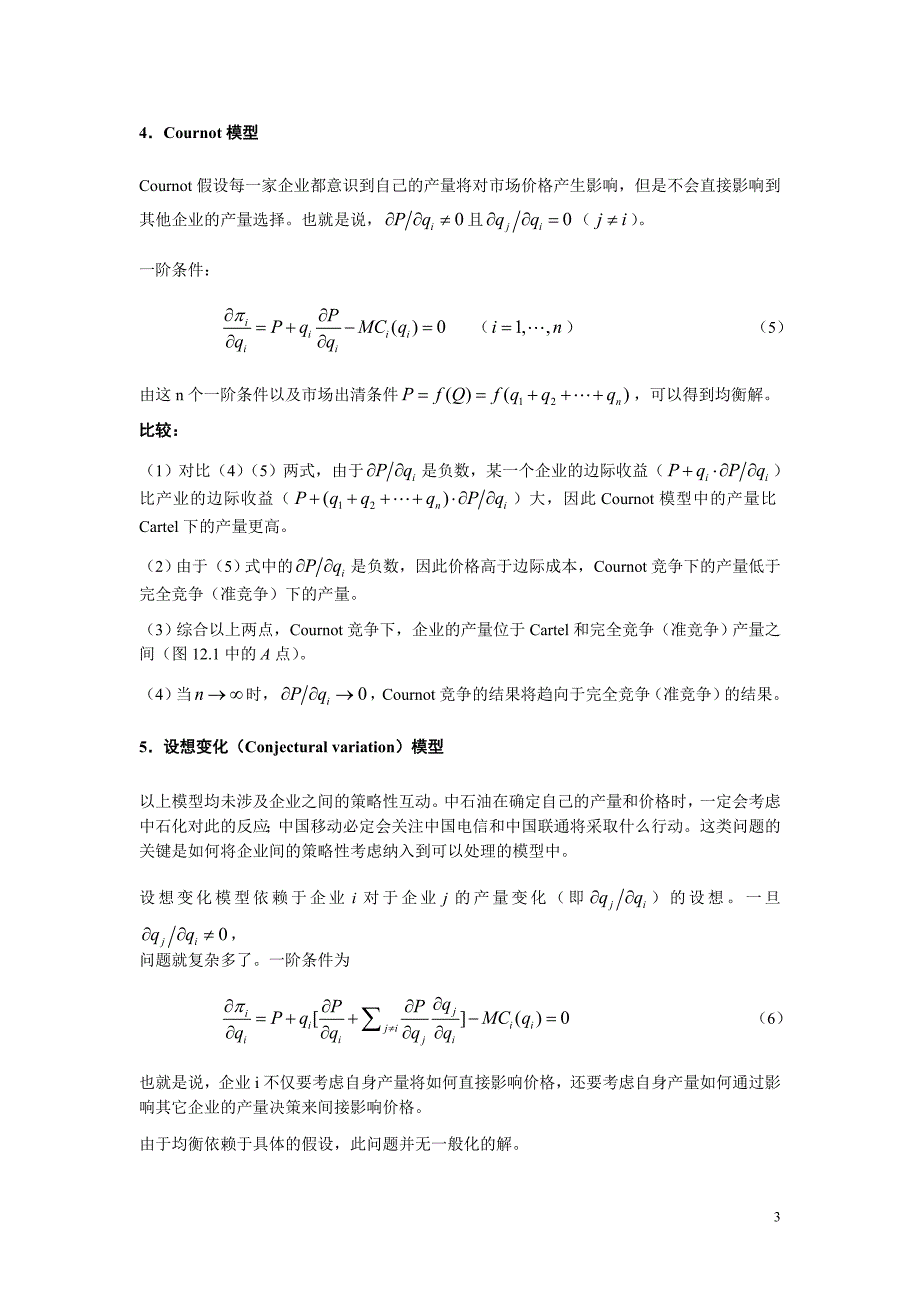 CH12 不完全竞争的传统模型1.doc_第3页