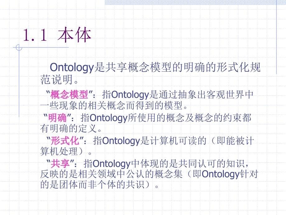 语义web中的本体学习OntologyLearningfortheSemanticWeb_第5页