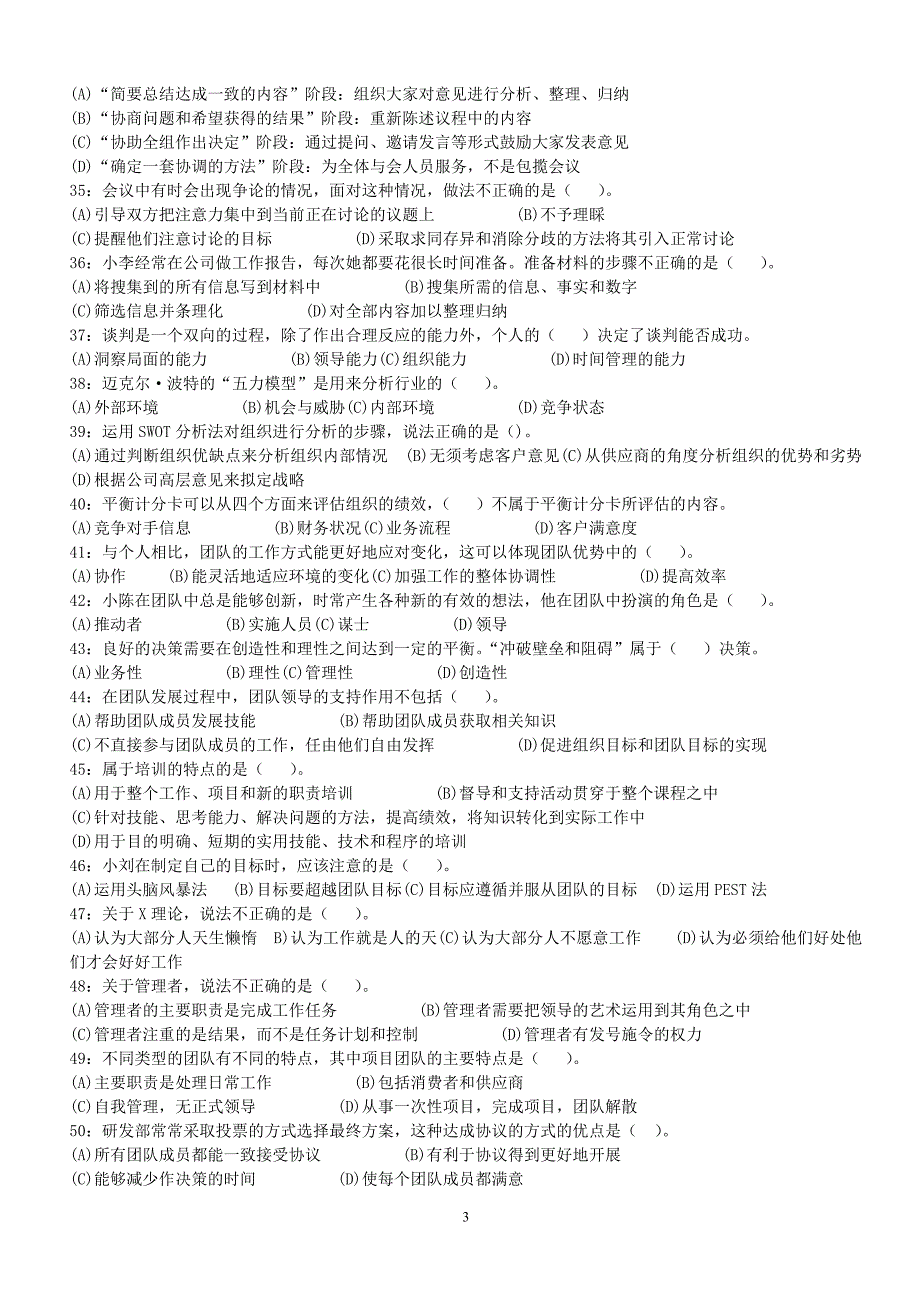 个人与团队管理试题及答案_第3页