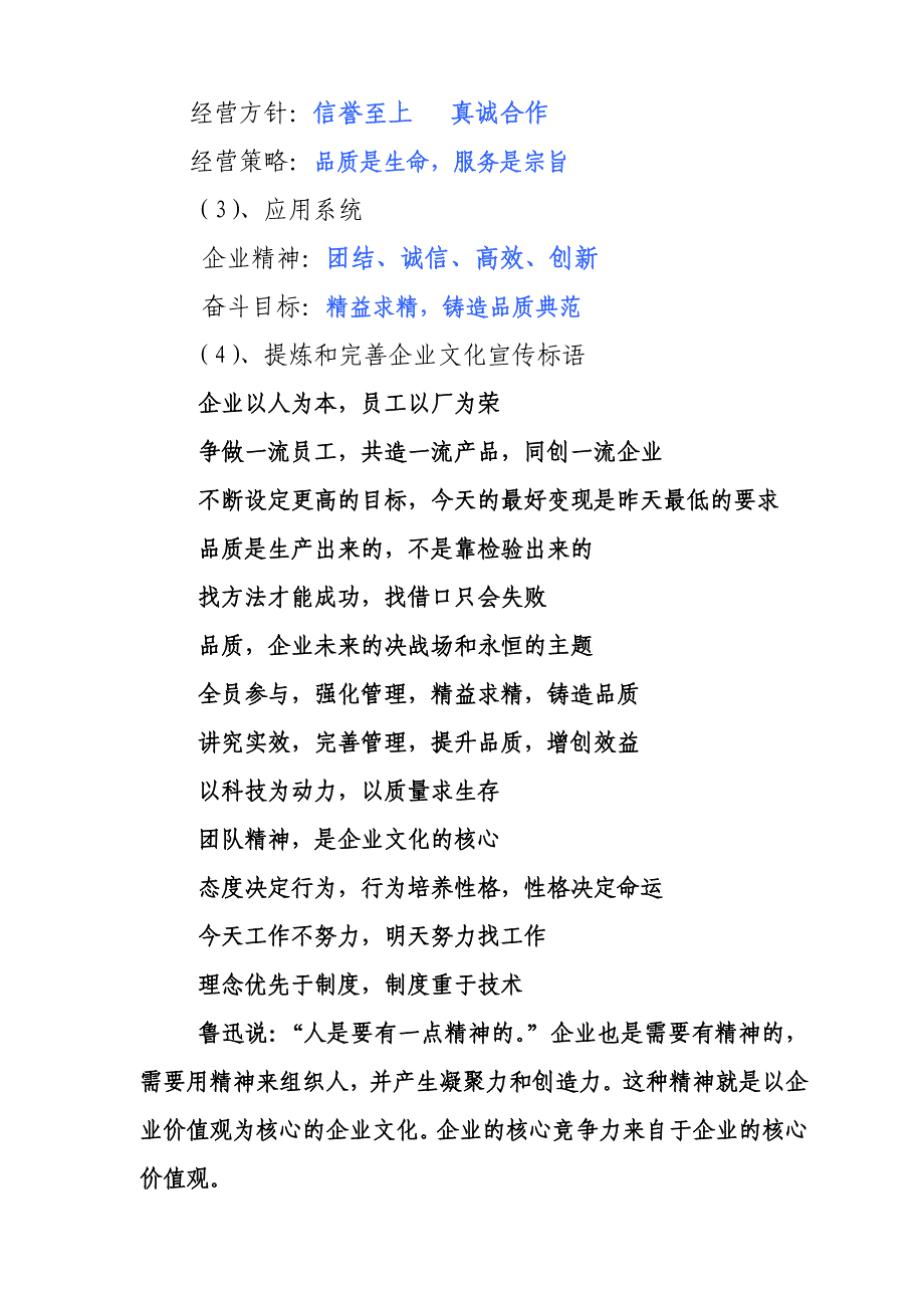 公司企业文化建设方案sx1_第3页