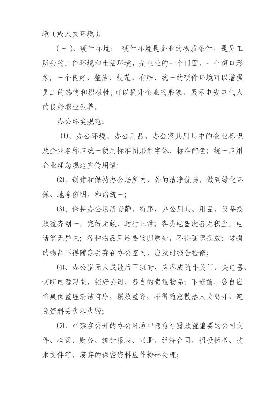 公司企业文化建设方案sx1_第5页