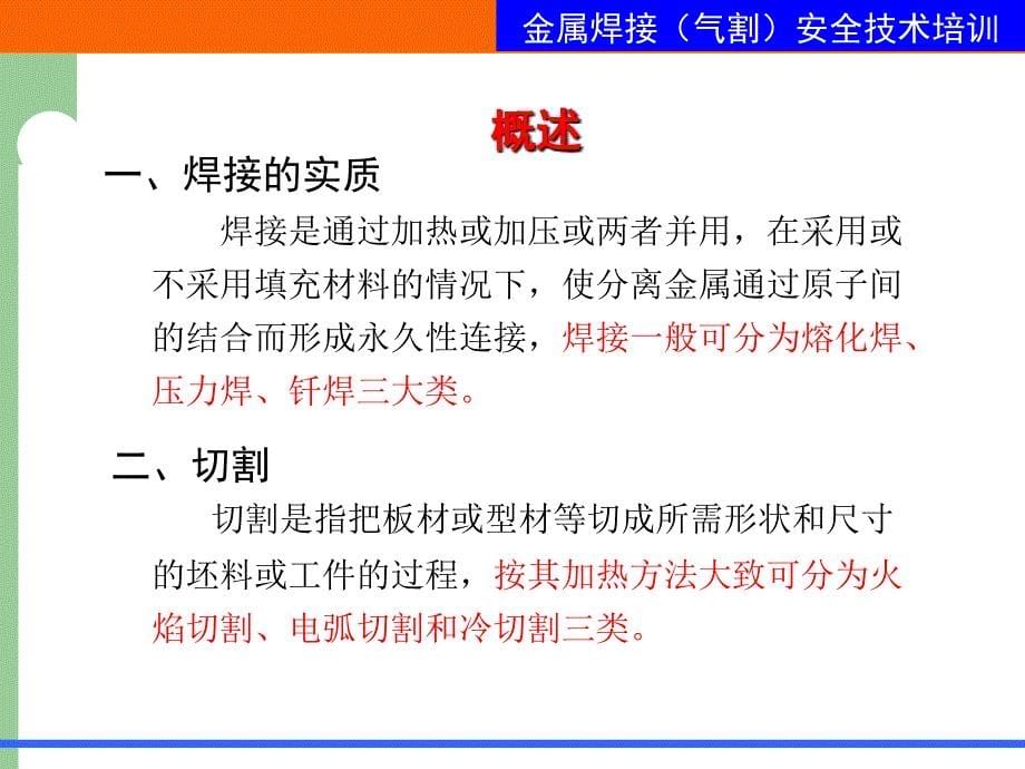 金属焊接气割作业安全技术培训.ppt_第5页