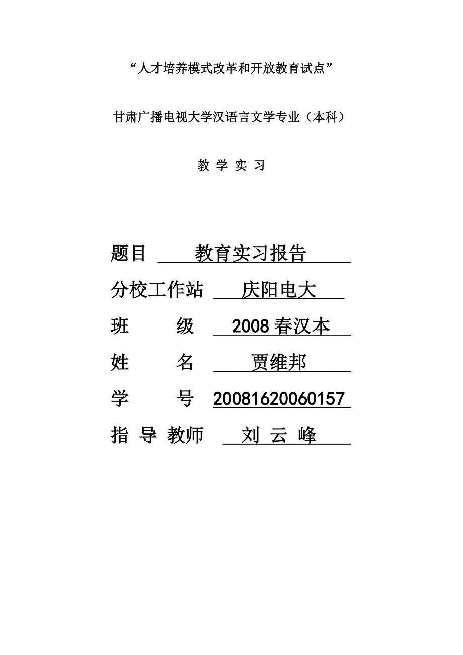 人才培养模式改革和开放教育试点_第1页