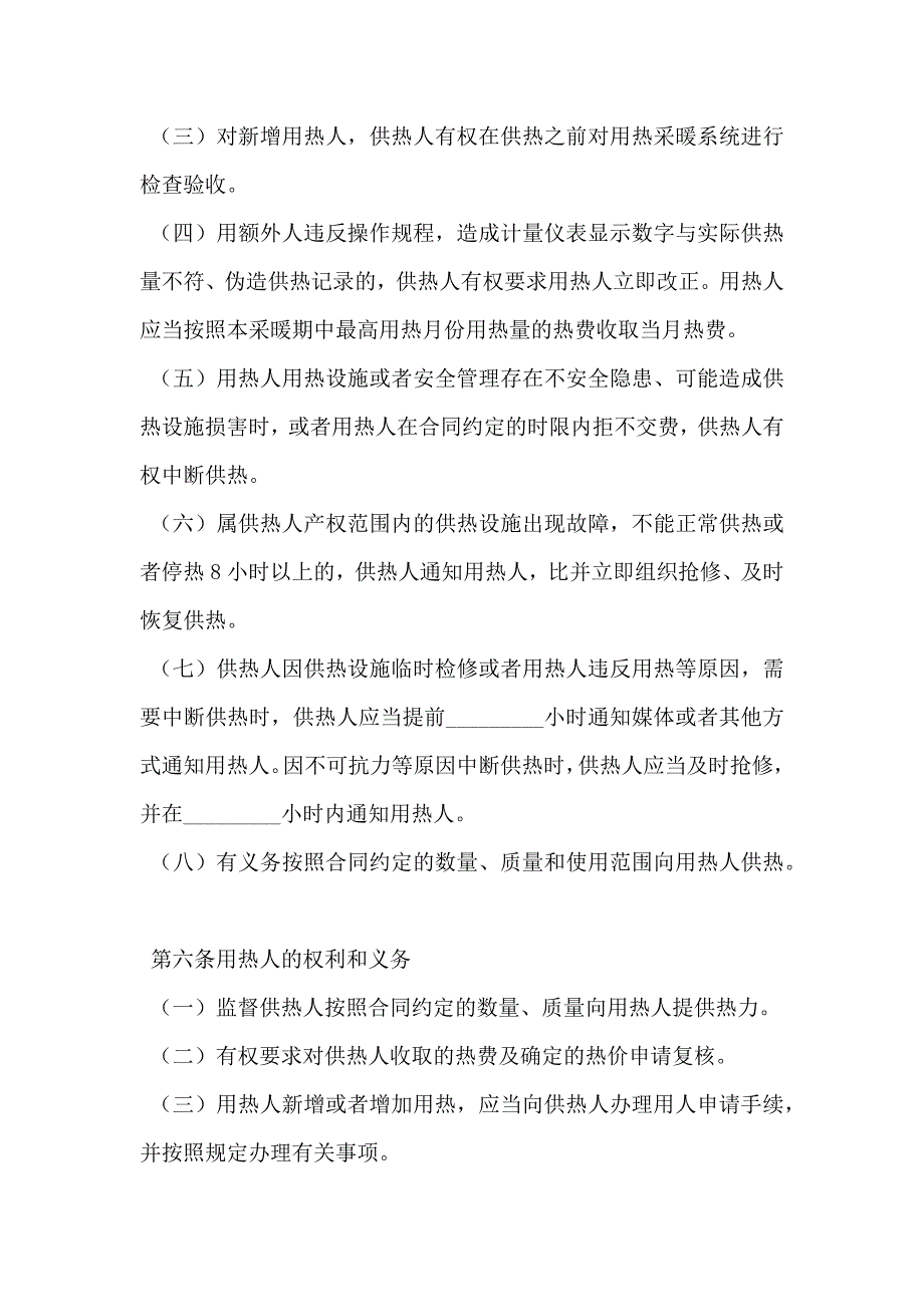 太原市供用热力合同_第3页