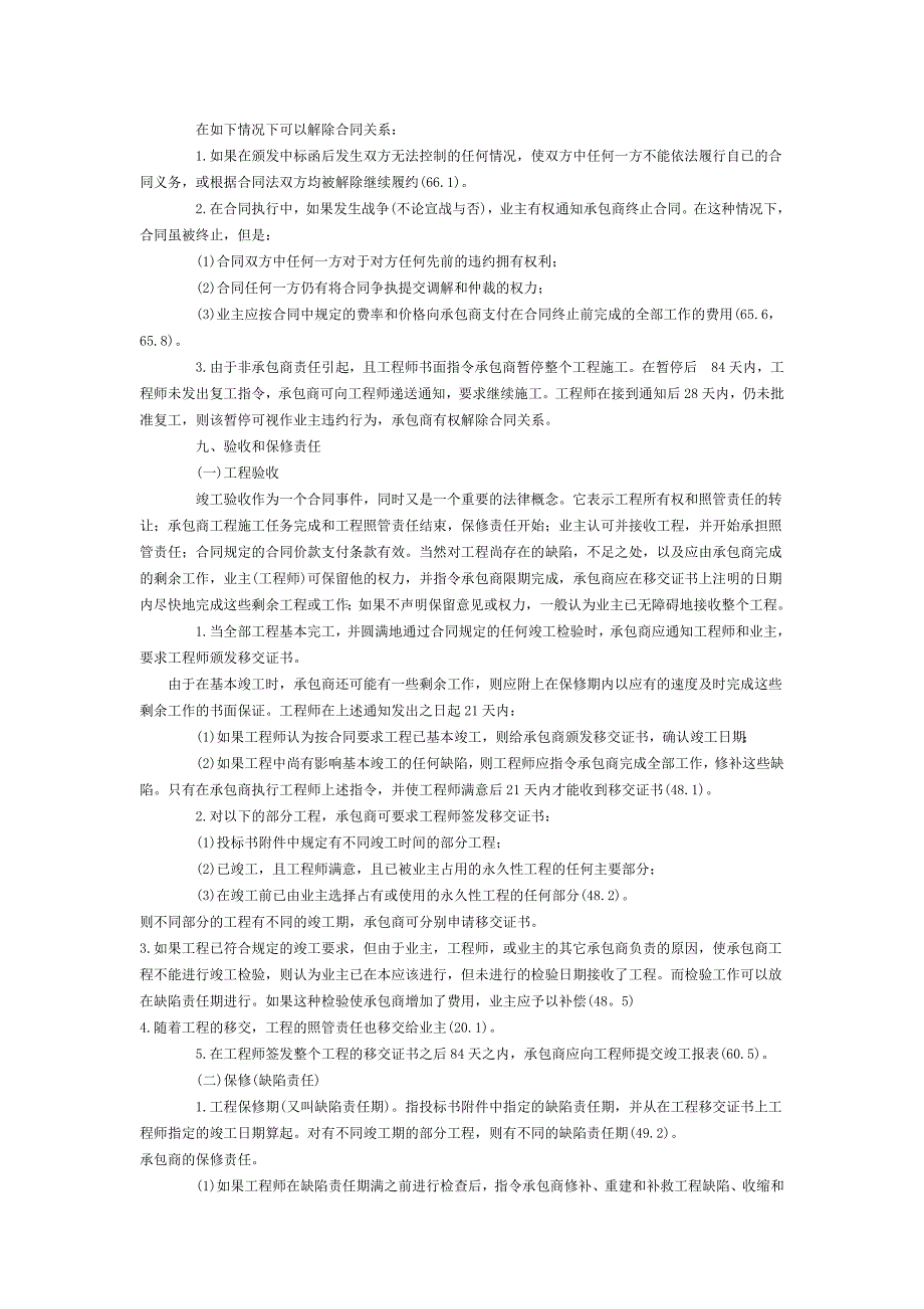第三章建筑工程承包合同(四).doc_第5页