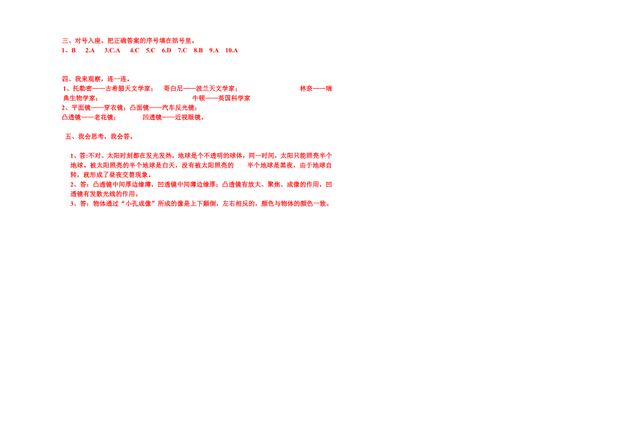 苏教版五年级科学上册期中测试题(苏教版)_第3页