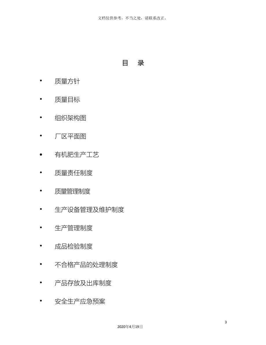 有机肥料质量管理手册样本_第3页