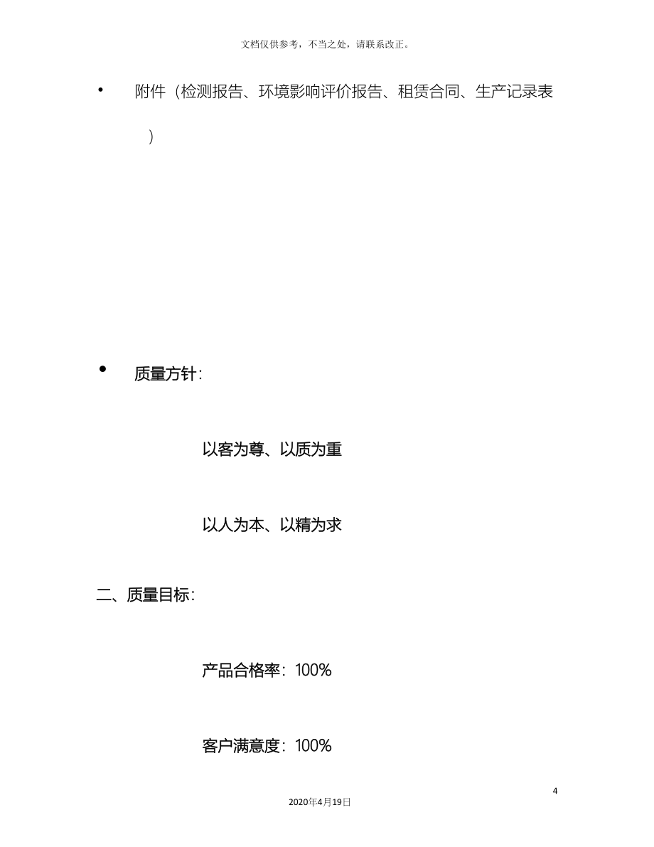 有机肥料质量管理手册样本_第4页