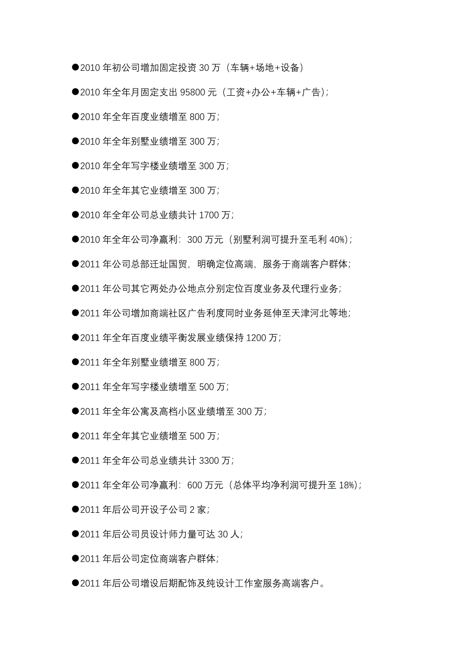 装饰公司组建计划_第4页