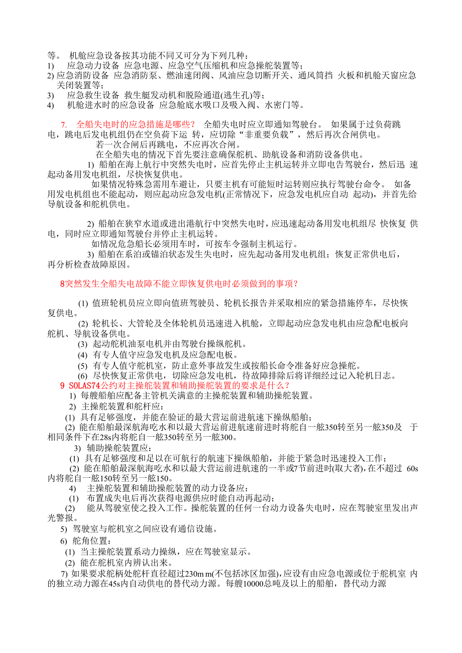 武汉理工大学船舶管理洋哥整理参考资料_第4页