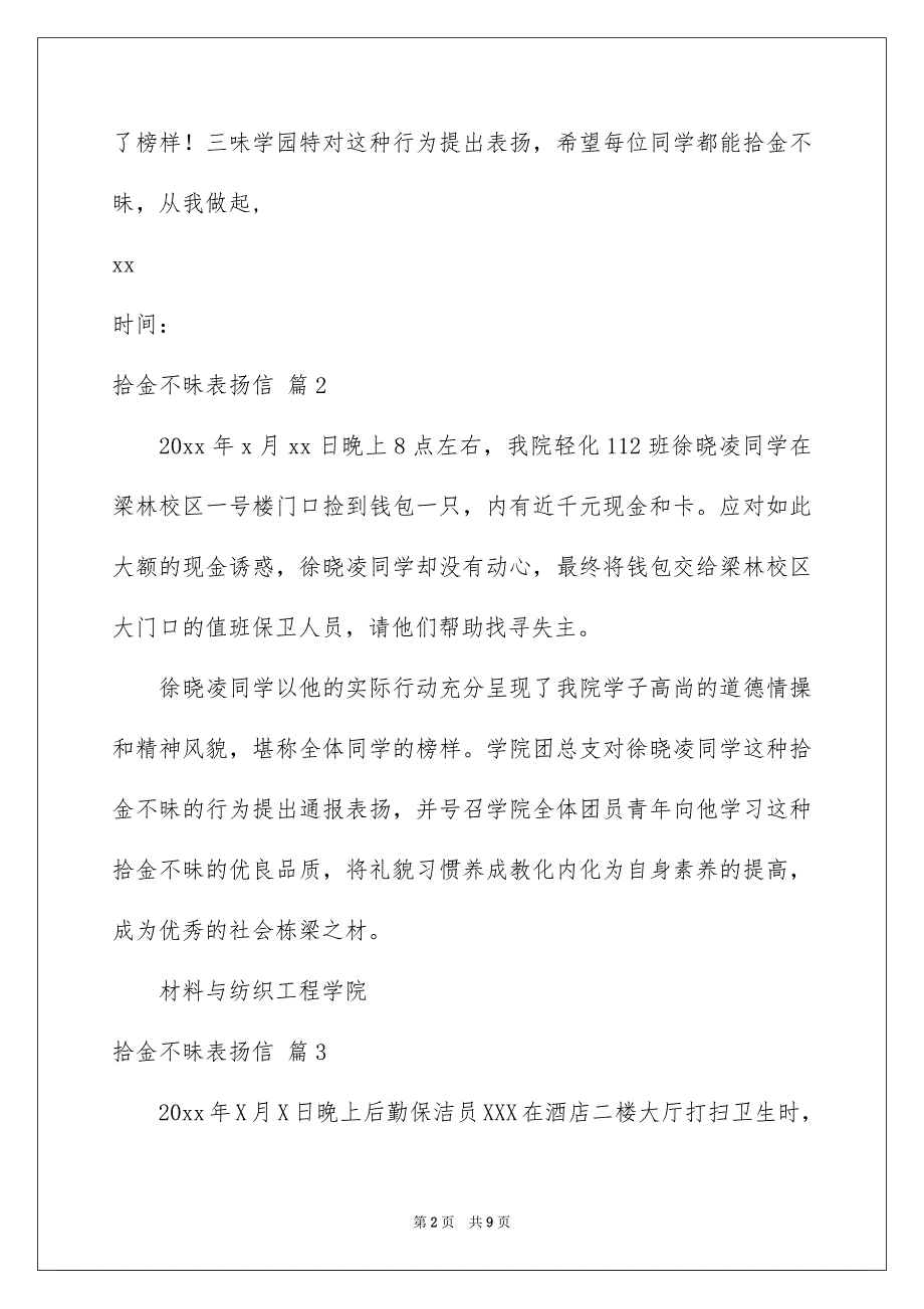 好用的拾金不昧表扬信汇编九篇_第2页