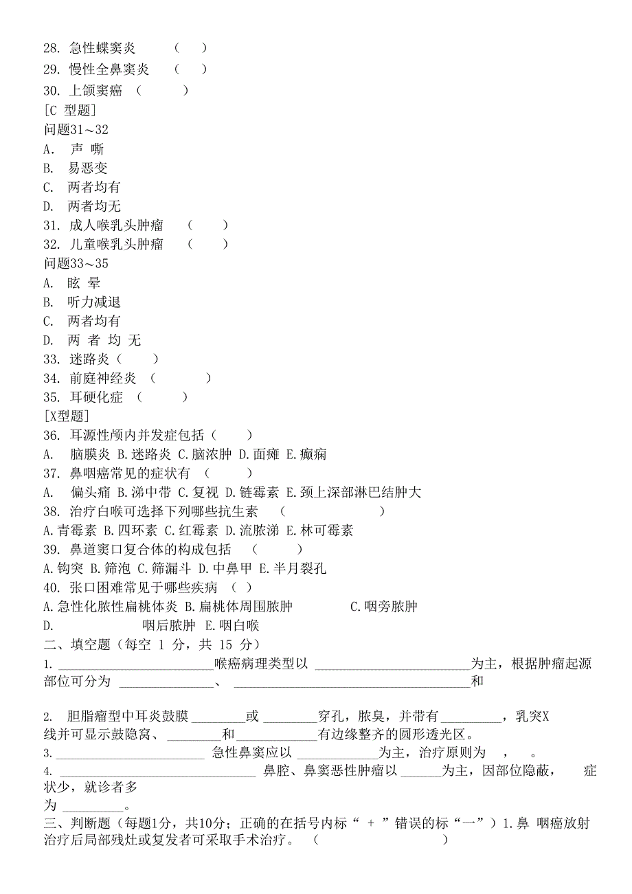 耳鼻咽喉科考试试卷及答案_第3页