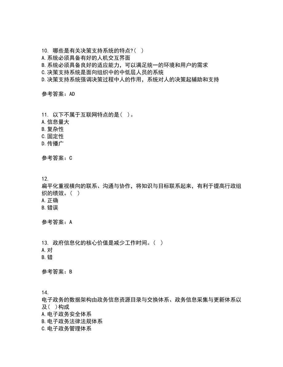 大连理工大学21秋《电子政府与电子政务》在线作业二答案参考6_第3页