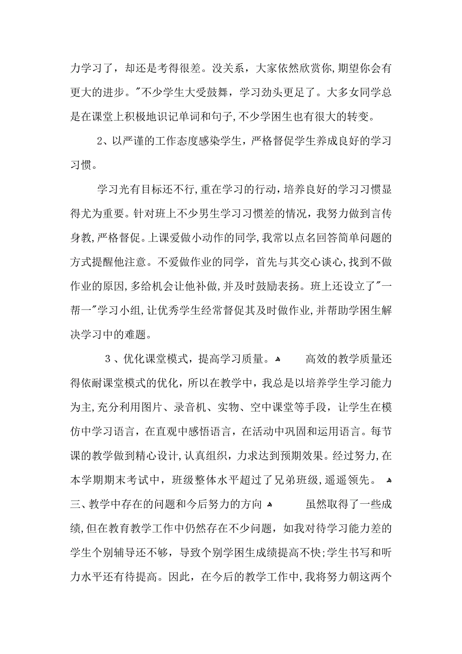 小学教师教学总结个人_第2页