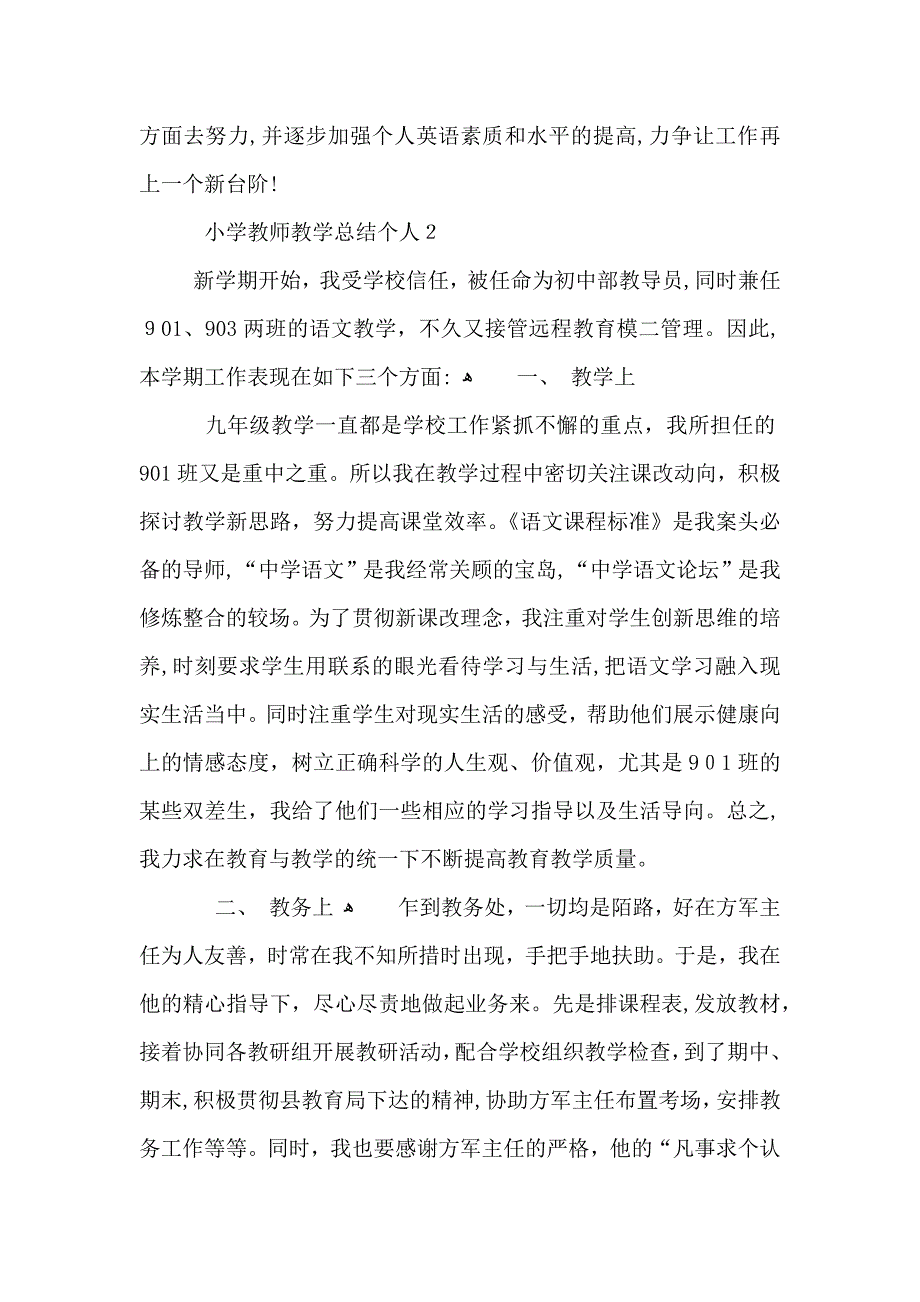 小学教师教学总结个人_第3页