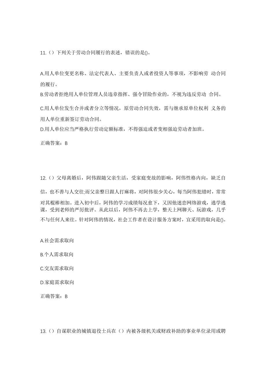 2023年湖北省天门市拖市镇丁仗村社区工作人员考试模拟题及答案_第5页