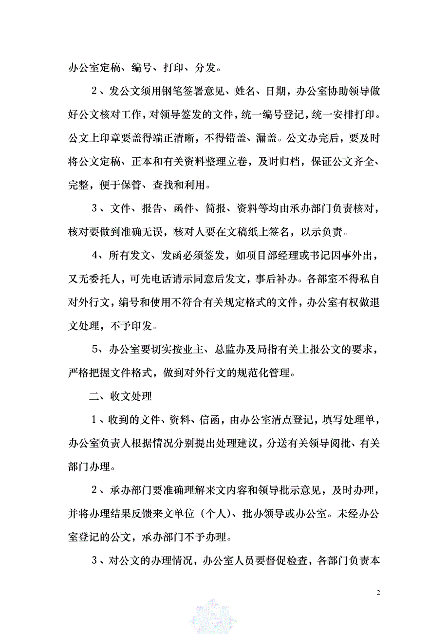 项目部内部管理制度文件汇编_第2页