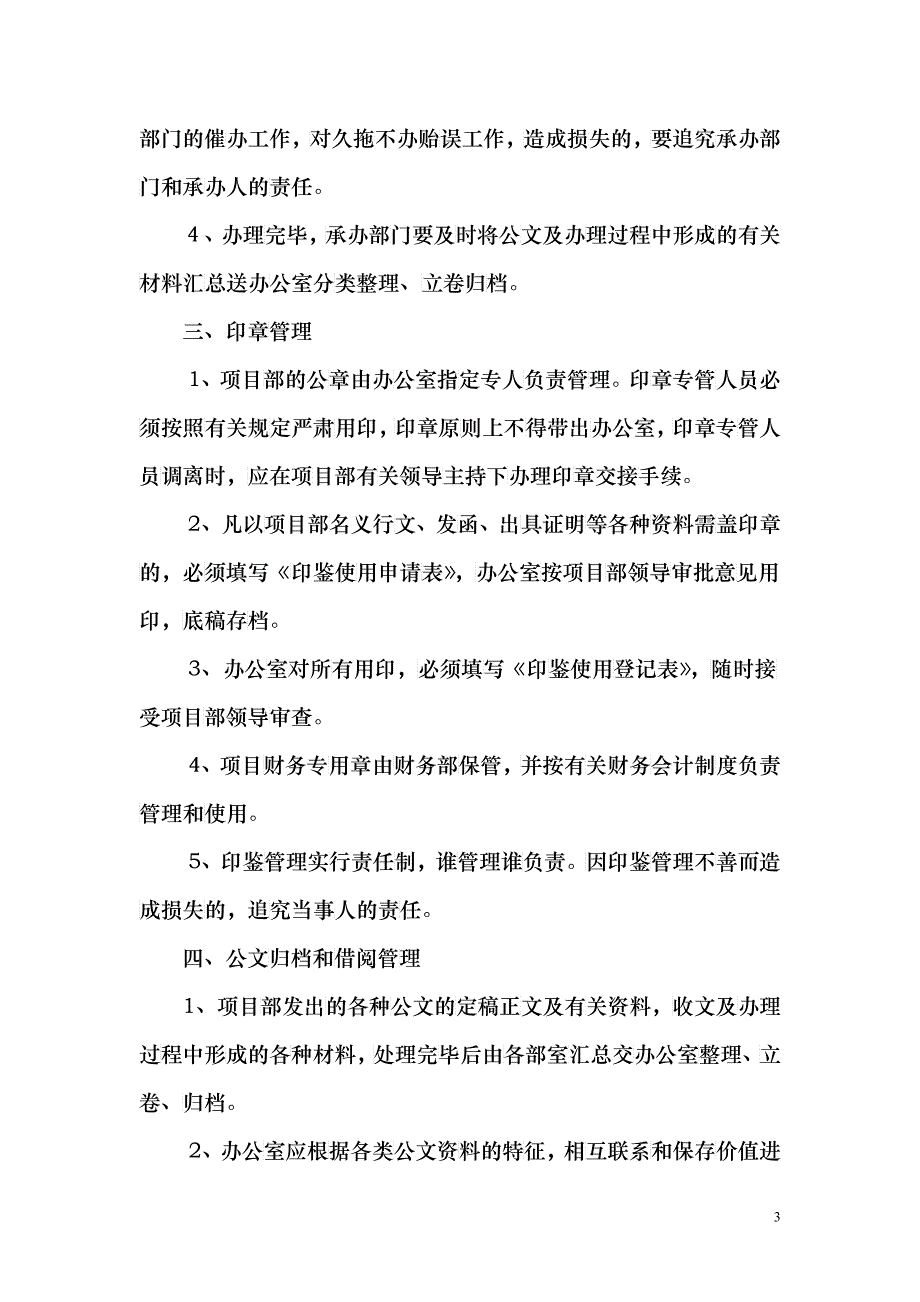 项目部内部管理制度文件汇编_第3页