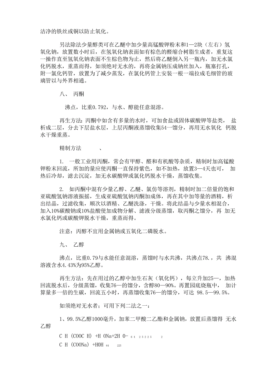 常用溶剂回收方法_第3页