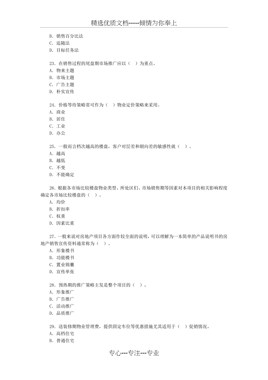 房地产经纪人执业资格考试全真模拟题二_第4页