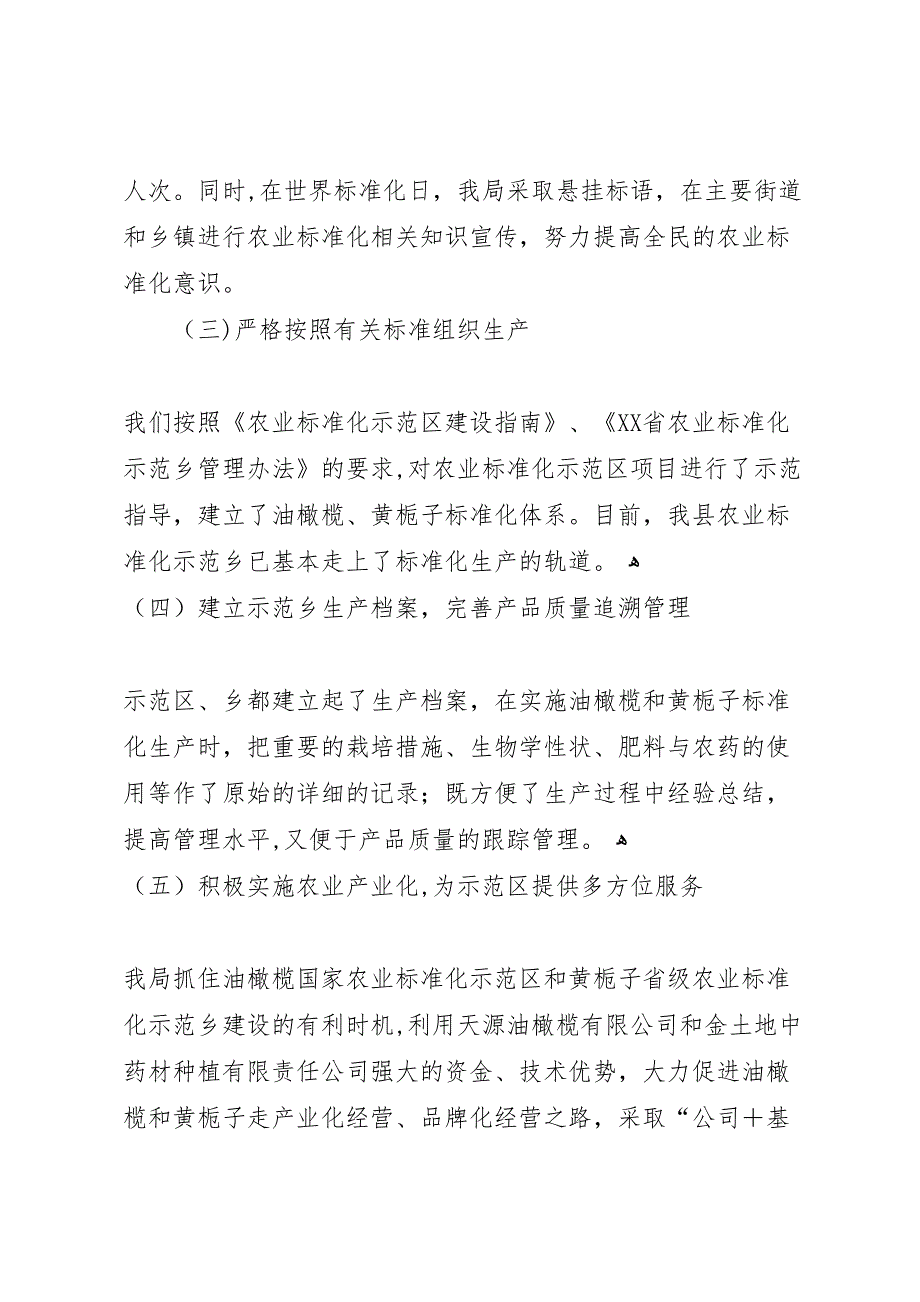 质监局农业标准化工作总结的情况报告3_第2页