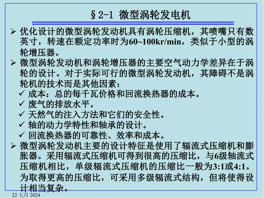 分布式发电技术第2章课件_第3页